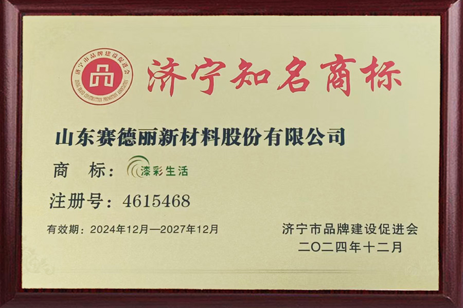 济宁知名商标