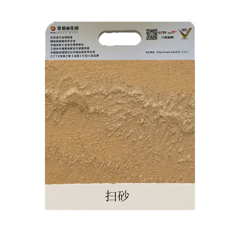 扫砂