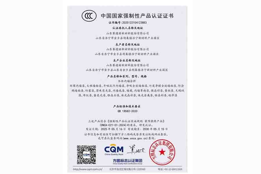 中国国家强制性产品认证证书